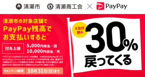 paypay30
